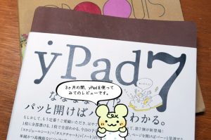 【噂のクリエイター向きスケジュール帳「yPad」を3ヶ月使って ...